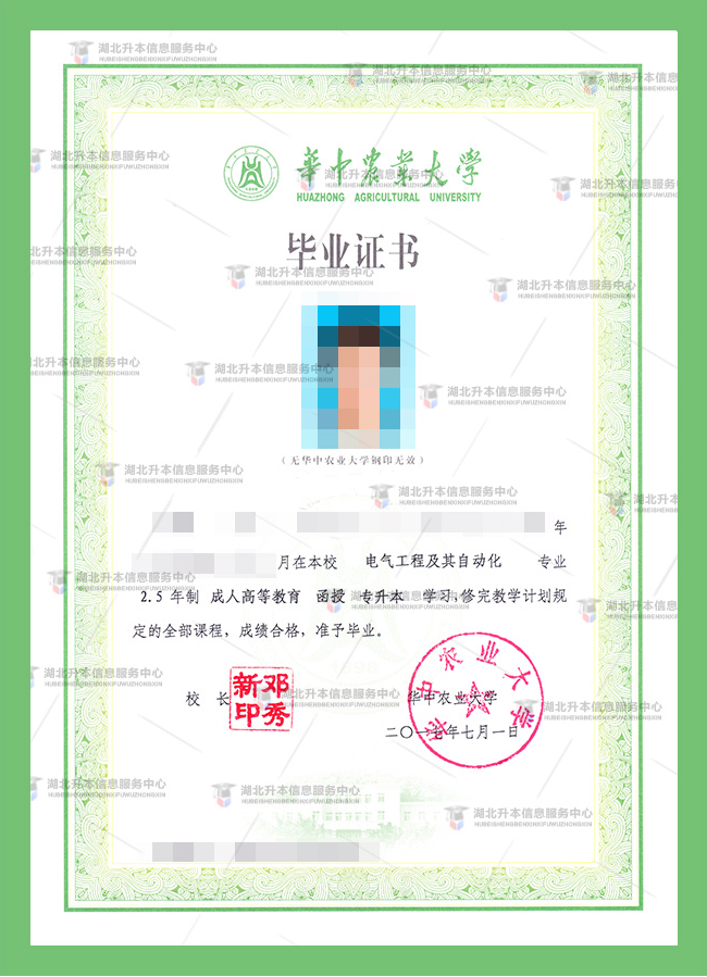 华中农业大学 成人高考毕业证书样本展示