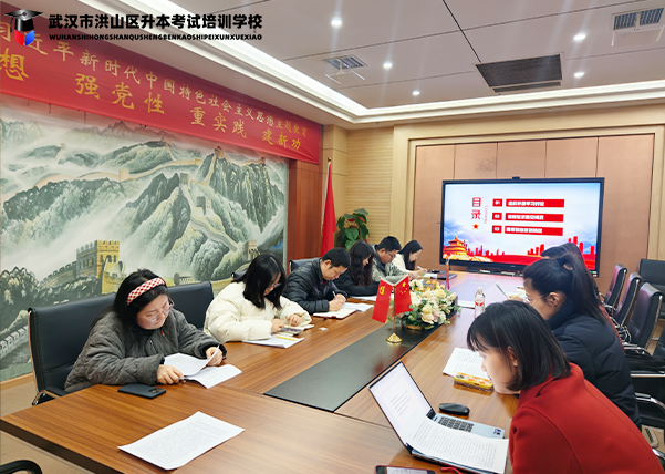 党支部组织生活会3