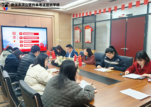 党支部组织生活会4