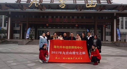 2017年2月咸宁九宫山滑雪之旅圆满举行