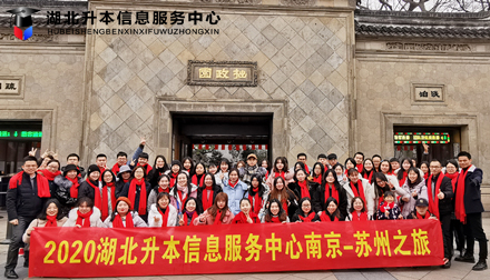 2020年1月南京-苏州三日之旅圆满结束