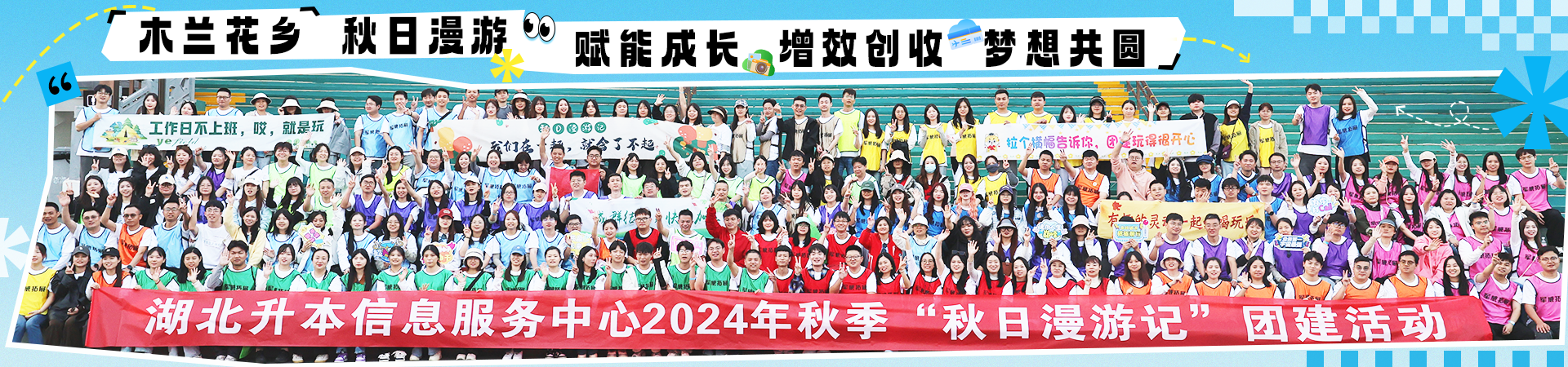 2024团建