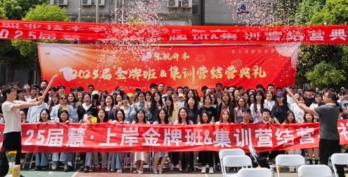 逐梦青春，共赴未来！慧航升本·升升校区25届金牌班&集训营圆满结营！