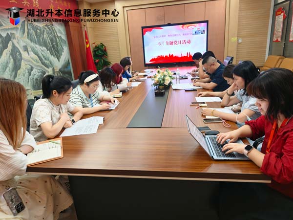 武汉市洪山区升本考试培训学校支部委员开展2025年6月主题党日活动