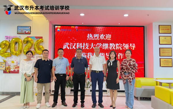 武汉科技大学继续教育学院领导莅临我校参观考察