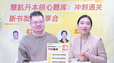 《极目新闻》：新教材出炉！湖北专升本“备考三件套”齐了