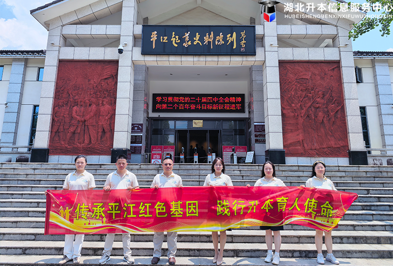 追寻红色足迹 筑牢党性根基 —— 我校党支部赴平江起义纪念馆开展主题党日活动